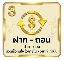 การฝาก-ถอน